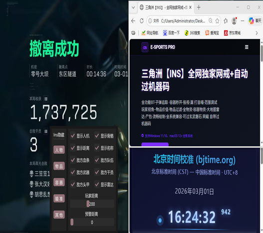 三角洲干员道具辅助线透视自瞄效果